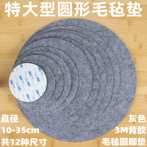 宏菲毛毡加大圆形脚垫降噪静音垫
