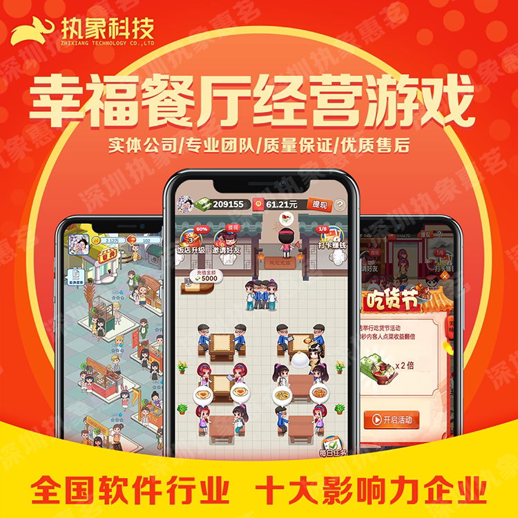 幸福饭店游戏app开发搭建一起设计素材/源文件