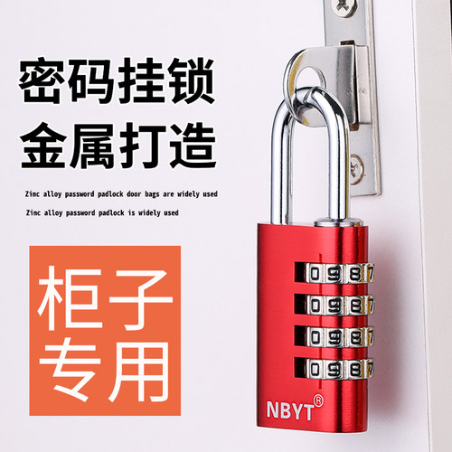 NBYT金属健身房更衣柜学生员工宿舍寝室柜锁柜子锁锁头密码锁挂锁 - 封面