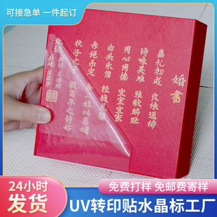 水晶标uv转印贴logo定制金属包装 商标透明标签分离感压户外