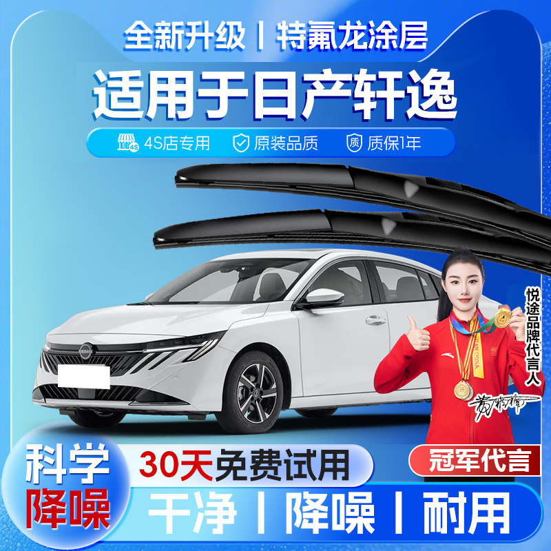 适用于日产轩逸雨刮器原装经典原厂专用新无骨14代静音雨刷胶条片