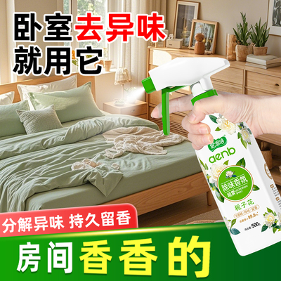 爱恩倍空气清新剂喷雾卧室持久留香室内卫生间厕所清香除臭去异味