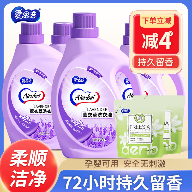 爱恩倍薰衣草持久留香孕婴可用
