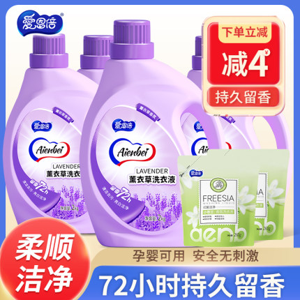 爱恩倍薰衣草香水氛洗衣液持久留香去污渍官方正品家用洁净整箱批