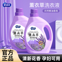 爱恩倍薰衣草洗衣液4斤*1瓶婴幼儿童衣服母婴可用洗衣液大人通用