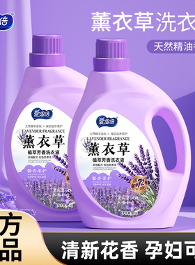 爱恩倍薰衣草洗衣液4斤*1瓶婴幼儿童衣服母婴可用洗衣液大人通用