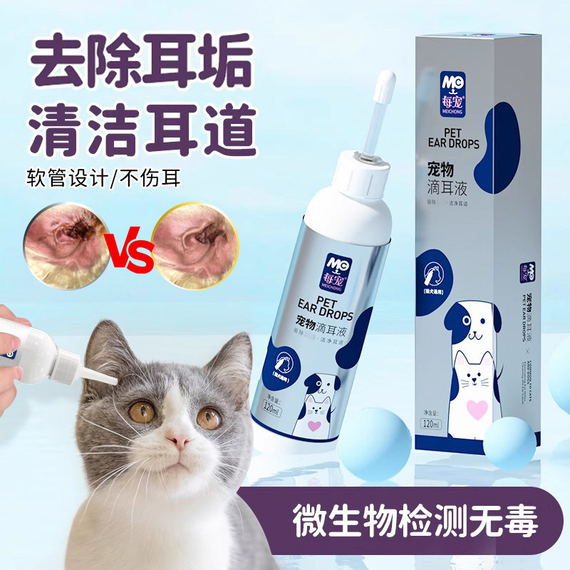 每宠宠物滴耳液除耳垢洗洁猫咪狗狗耳朵清洁专用耳屎清洗液洗耳液