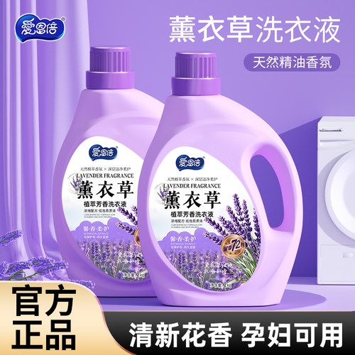 爱恩倍洗衣液4斤*1瓶薰衣草婴幼儿童衣服母婴可用洗衣液大人通用