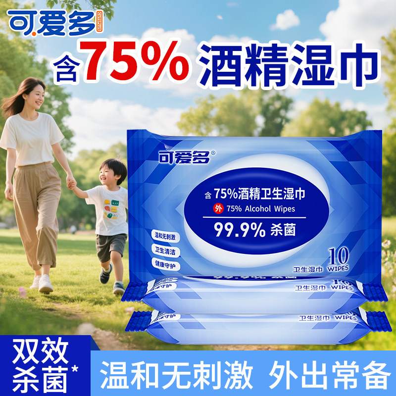爱恩倍含75%酒精杀菌便携装湿巾