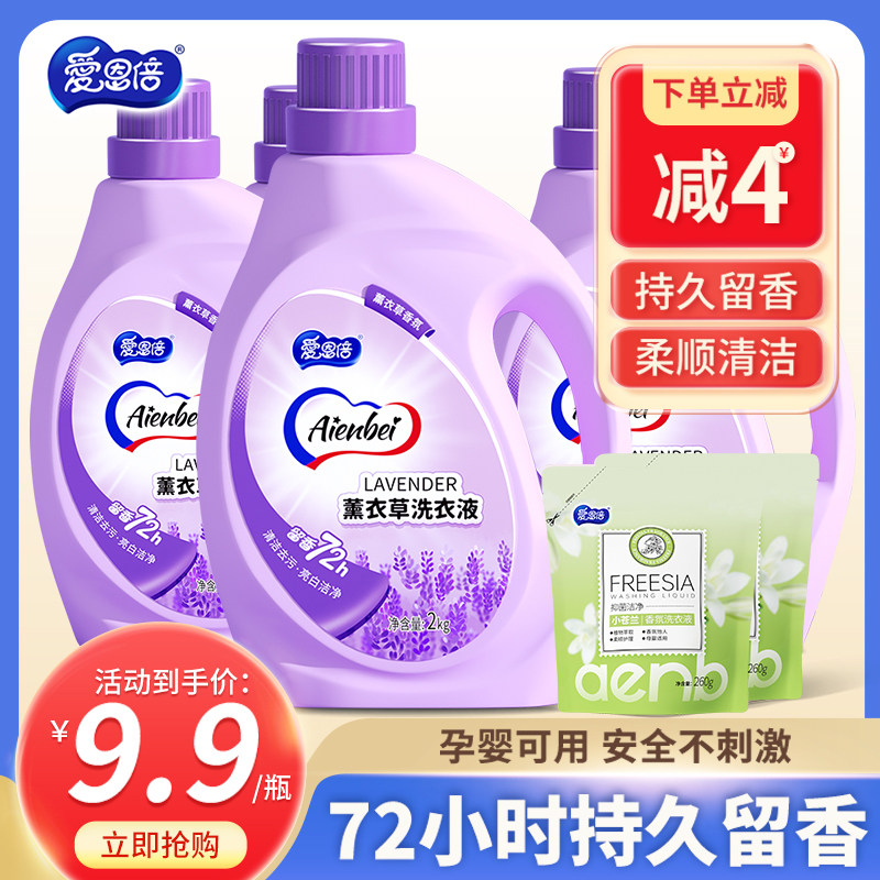 爱恩倍薰衣草婴儿洗衣液宝宝成人机洗家用香味持久留香实惠装16斤高性价比高么？