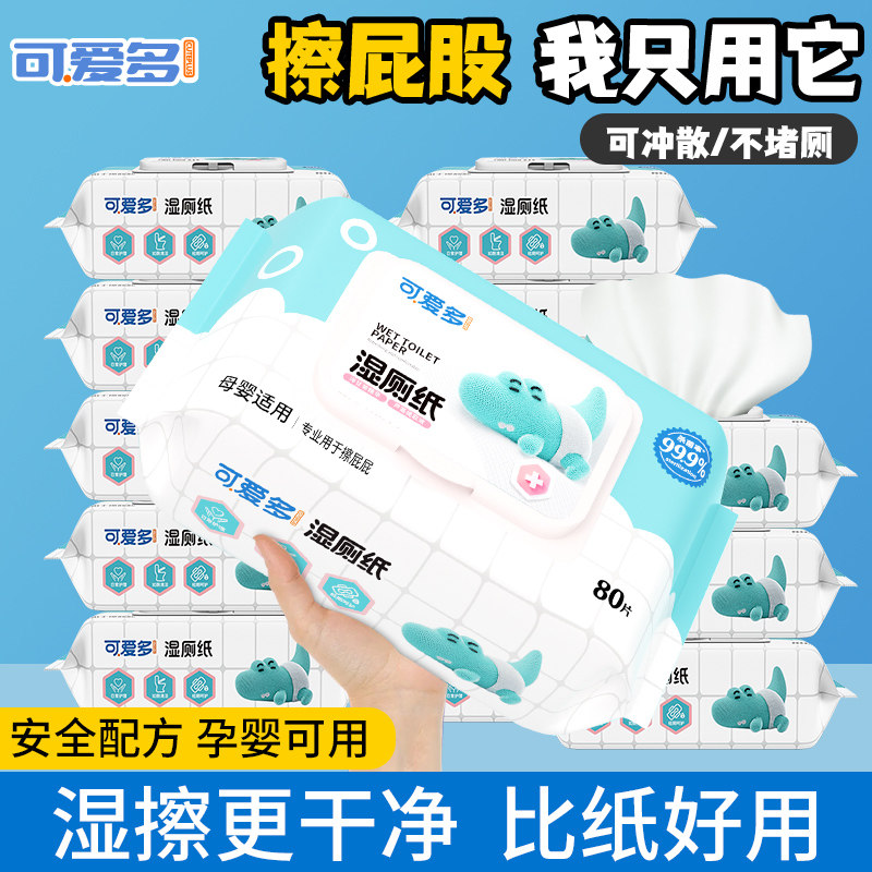 湿厕纸巾女性孕妇纯水男士专用