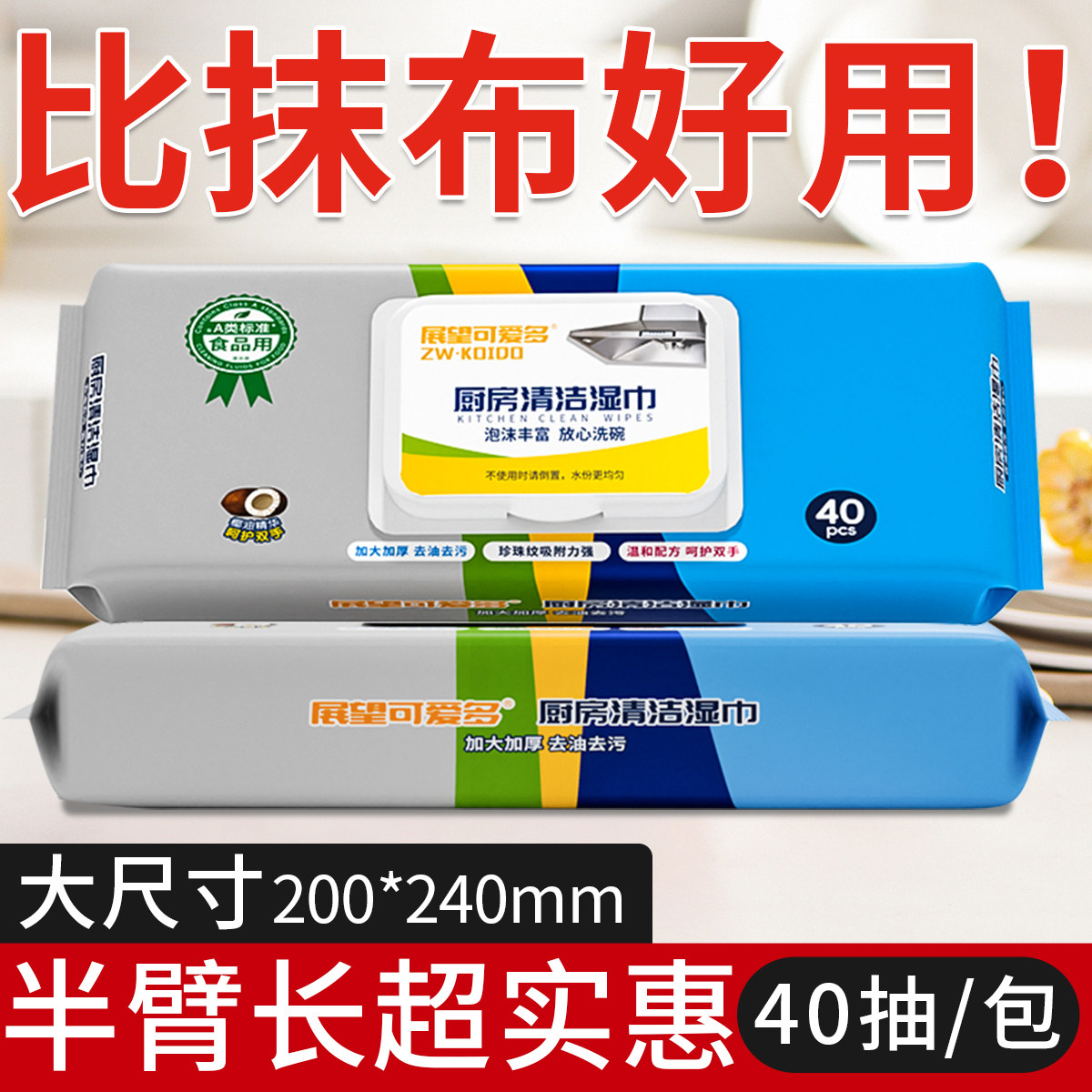 厨房湿巾轻松去油去污