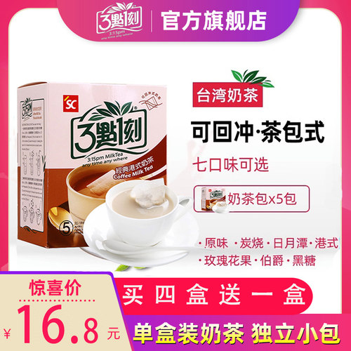 3点1刻奶茶台湾进口奶茶