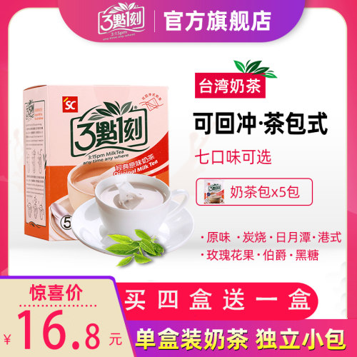 台湾进口冲饮3点1刻原味港式奶茶