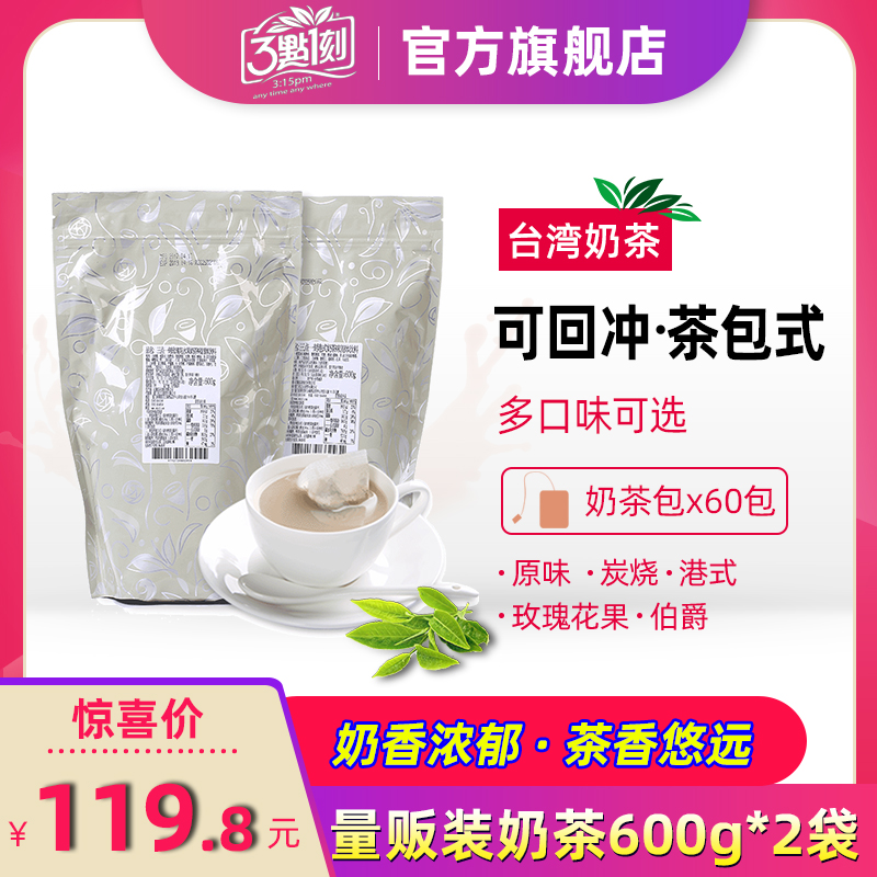 进口3点1刻伯爵奶茶下午奶茶包