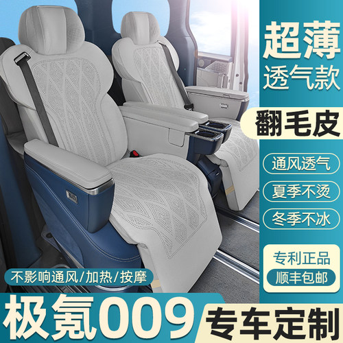 极氪009专用汽车坐垫打孔透气翻毛皮座垫四季通风座椅套内饰改装