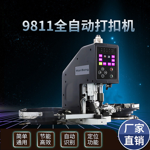 塑胶扣全自动四合扣打扣机