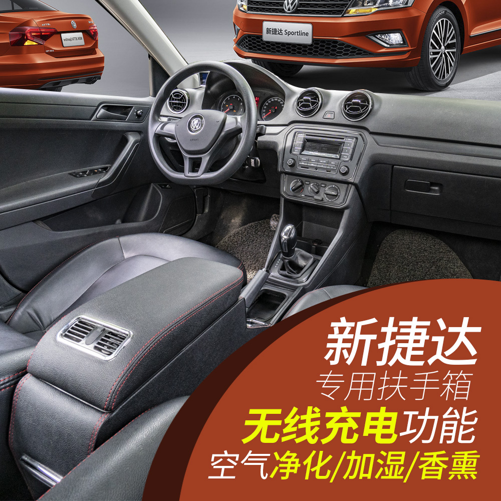 2019新款捷达va3昕锐昕动扶手箱