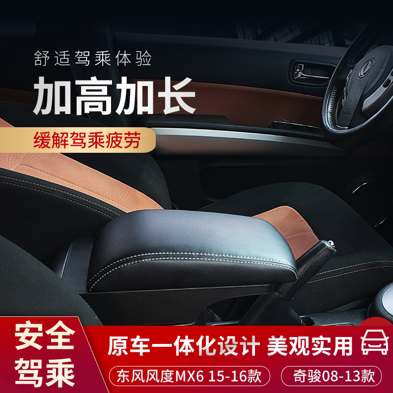 东风风度mx6老款奇骏扶手箱盖