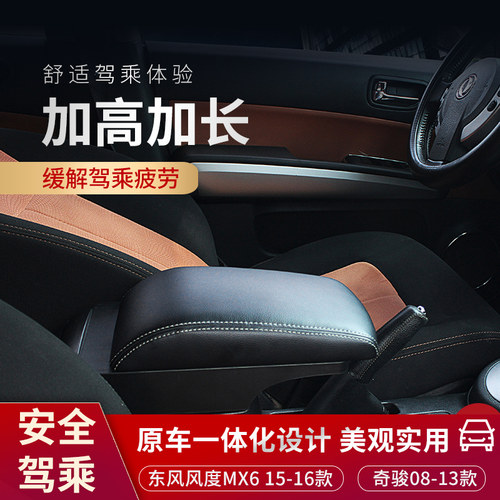 东风风度mx6老款奇骏扶手箱盖