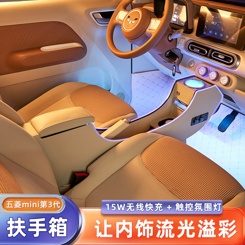 奥杰扶手箱宏光mini马卡龙第三代