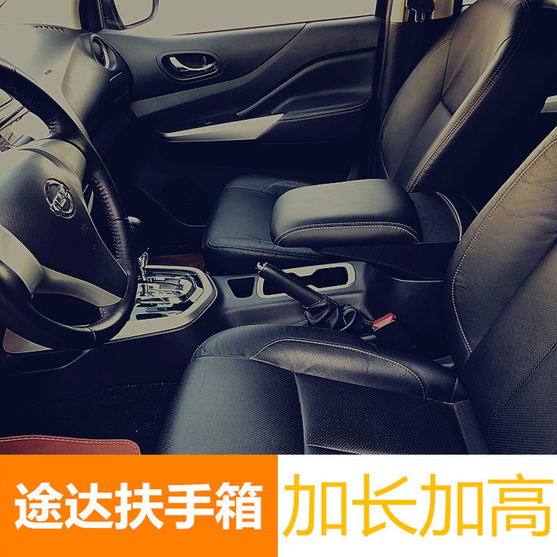 2020款途達扶手箱改裝納瓦拉日產