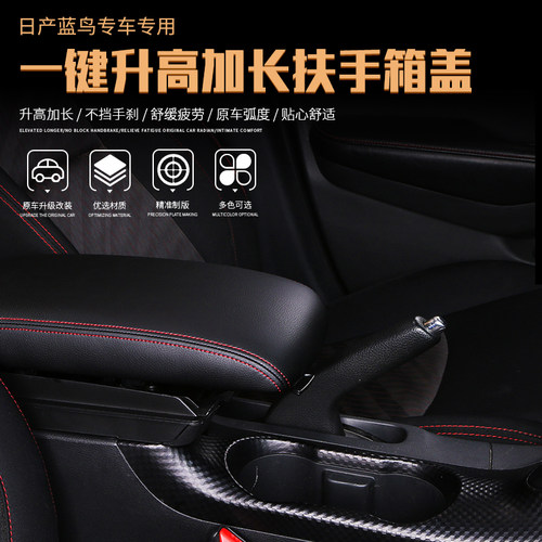 蓝鸟扶手箱改装加长尼桑新蓝鸟
