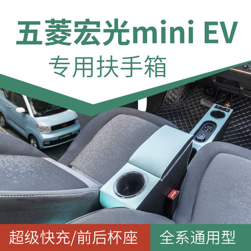 扶手箱宏光mini内饰布置马卡龙