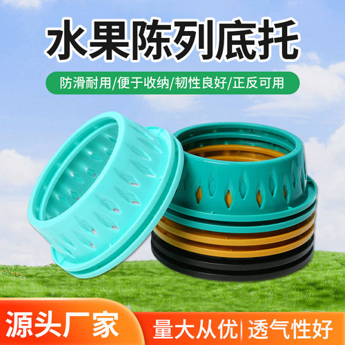 水果托盘陈列固定器防滑底托圈