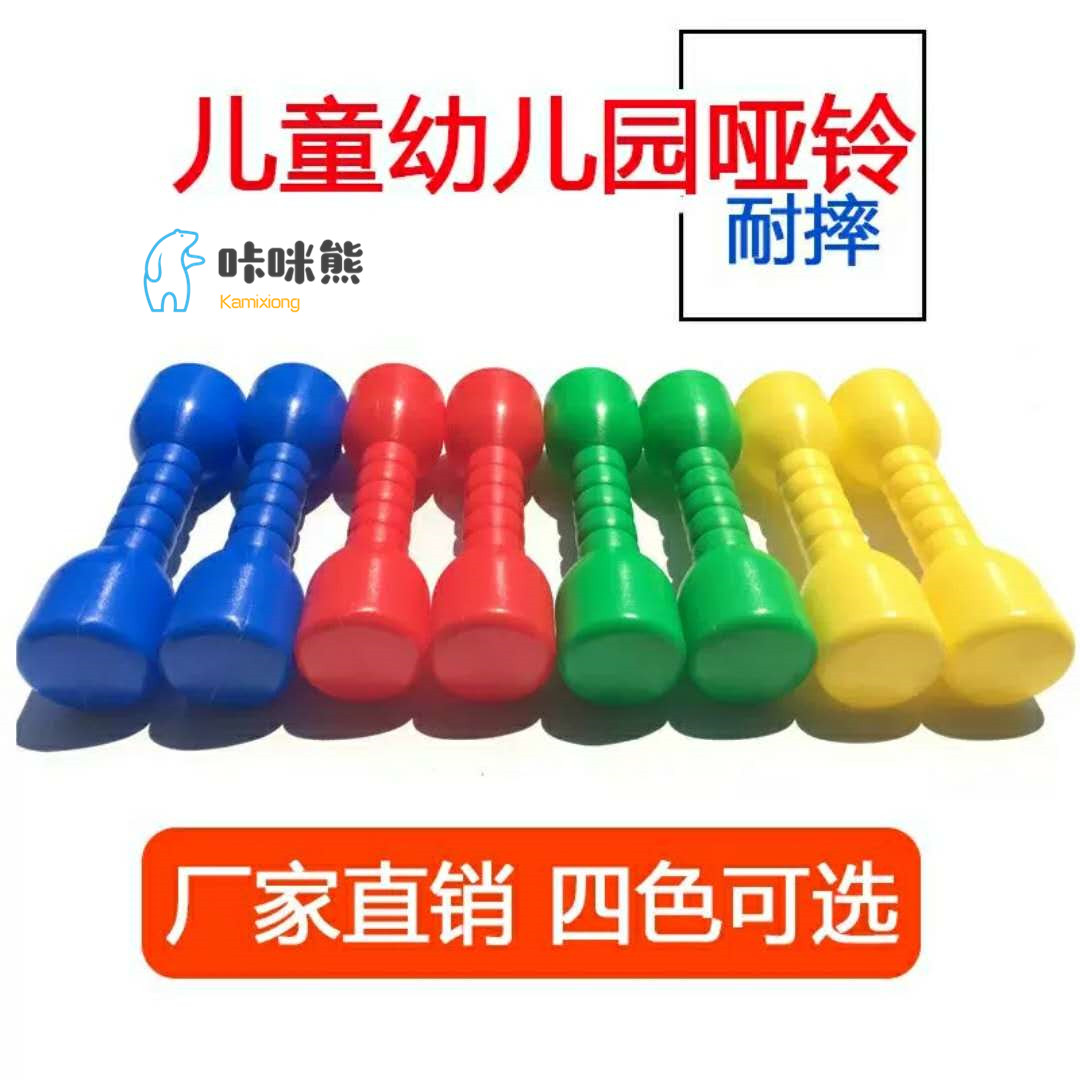 幼儿园哑铃儿童早操器械小孩训练表演户外健身玩具体操舞蹈哑铃11-04新券