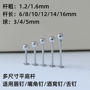 医用朋克钛钢平底耳钉唇钉舌钉防过敏耳骨钉梨涡钉个性穿刺小饰品