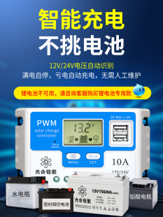 光合能太硅电阳能控制器12v24v全自动充放other电用型电池板家用