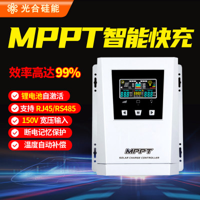 mppt太阳能控制器12v24v48v光伏发电板全自动通用型充电控制器