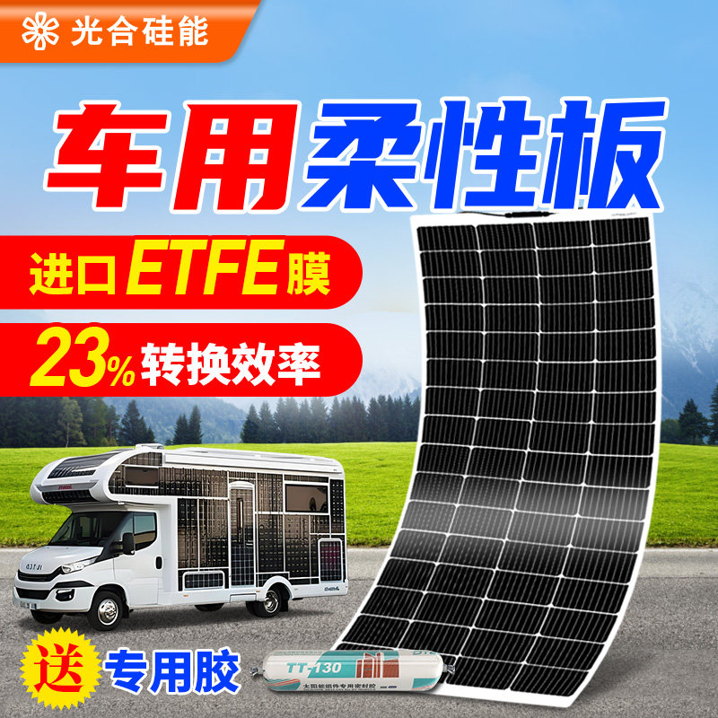 半柔性太阳能板车载充手机电池12v房车车顶电池充电etfe发电光伏