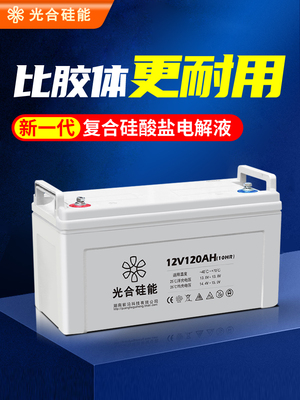 电瓶12v120AH大容量UPS路灯免维护储能电池太阳能蓄电池
