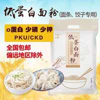 爱肾网艾蜀黍低蛋白面粉CKD面条粉饺子粉PKU食品主食麦淀粉1kg