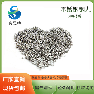 304不锈钢钢丸抛丸0.2不锈钢丸抛丸机钢砂0.3喷砂机高强度耐磨丸