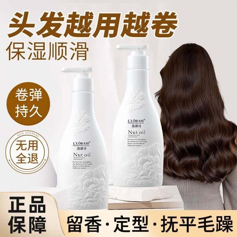 正品洛黛诗弹力素香水型卷发保湿护卷蓬松定型修护护理造型持久