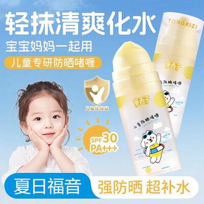 正品儿童防晒啫喱清爽不闷肤防水汗户外便携防紫外线防晒霜SPF15P