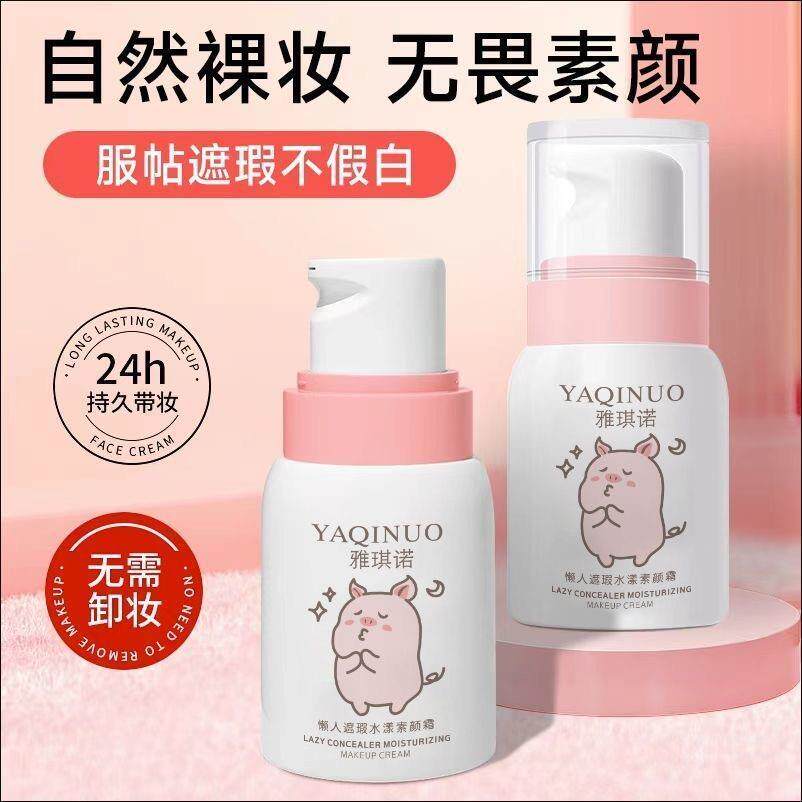 正品雅琪诺素颜霜自然提亮肤色防水防汗隔离遮瑕学生女美颜裸妆懒