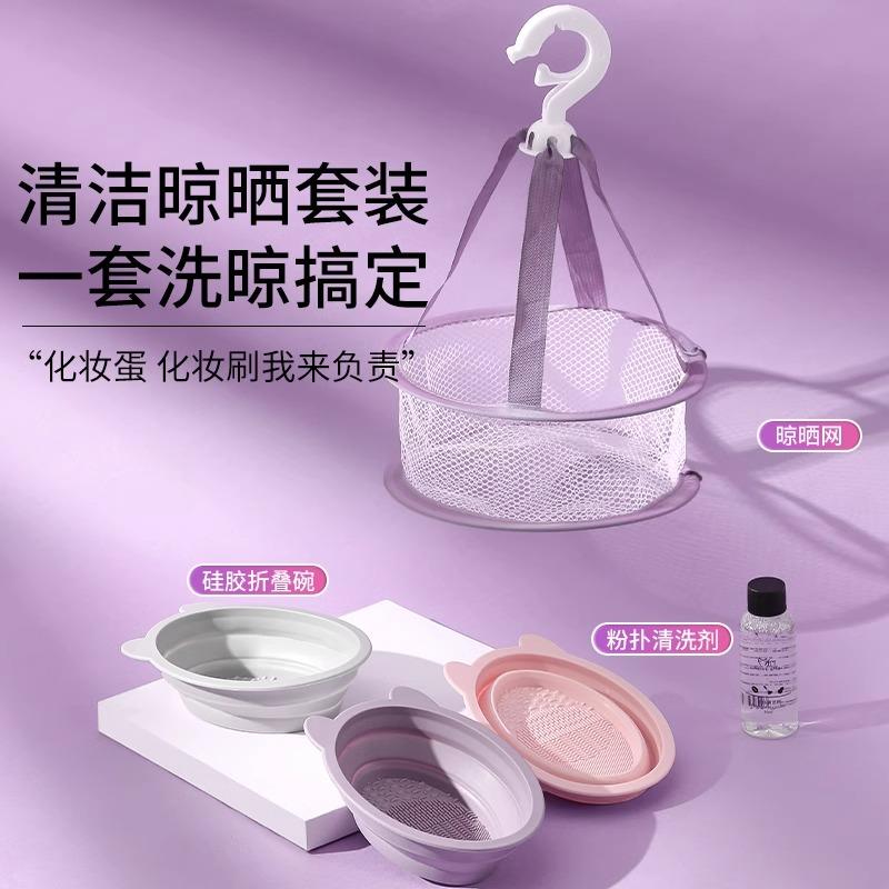 正品化妆刷清洗神器洗刷碗粉扑气垫美妆蛋清洗剂美妆工具晾晒网兜