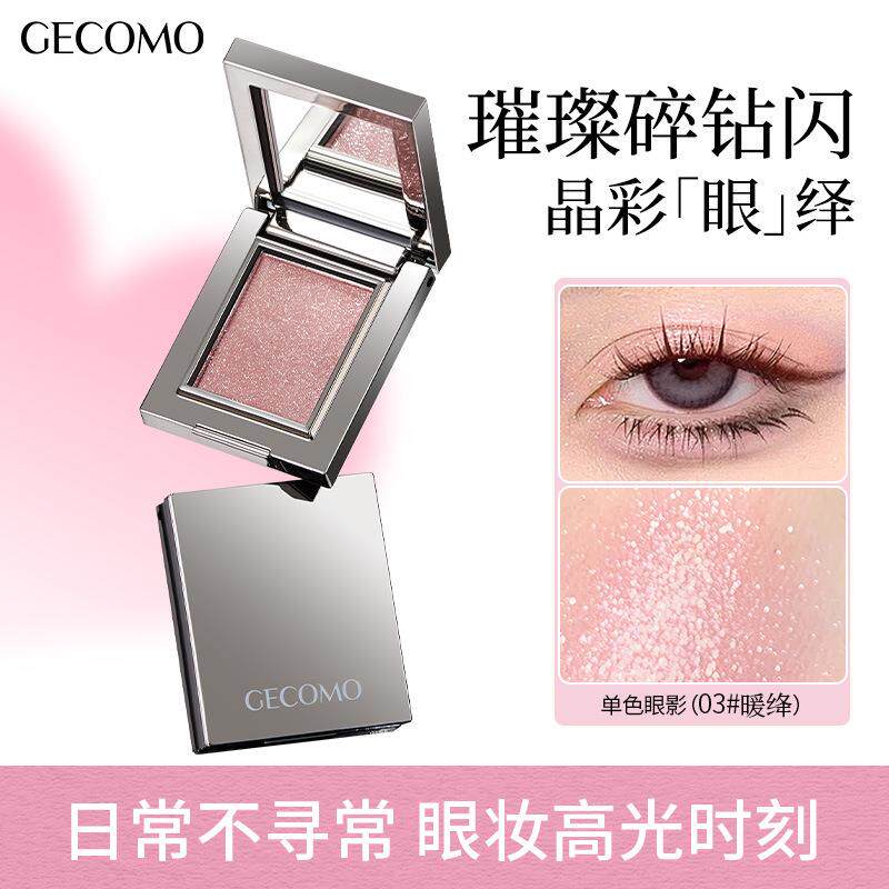 正品超嫩藕粉色淡颜白开水！神仙单色眼影烟熏灰粉细闪湿漉漉的高