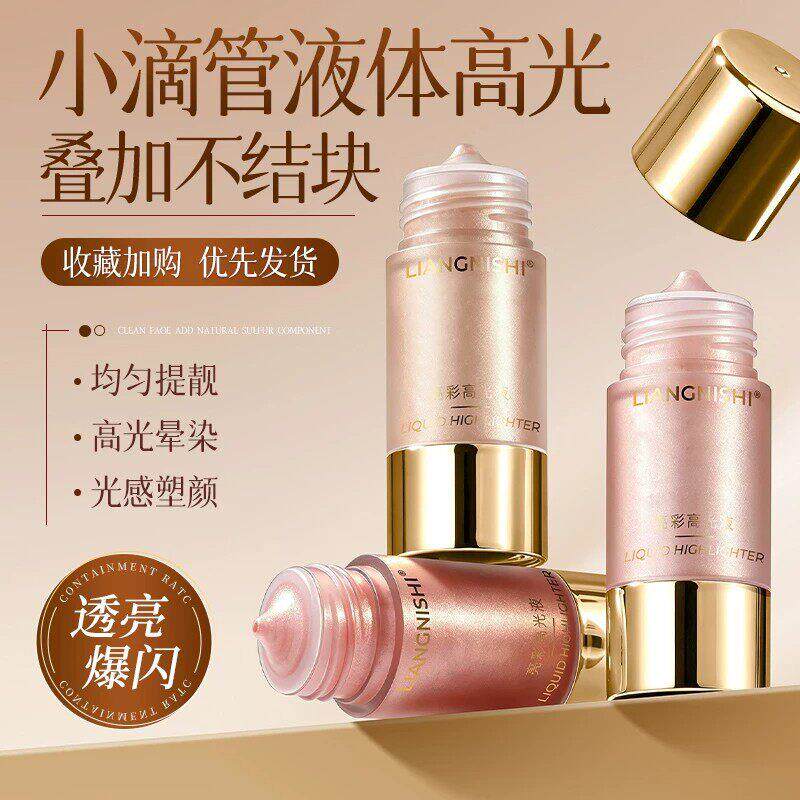正品亮彩高光液自然立体提亮鼻影阴影液体细闪持妆易上色高光液