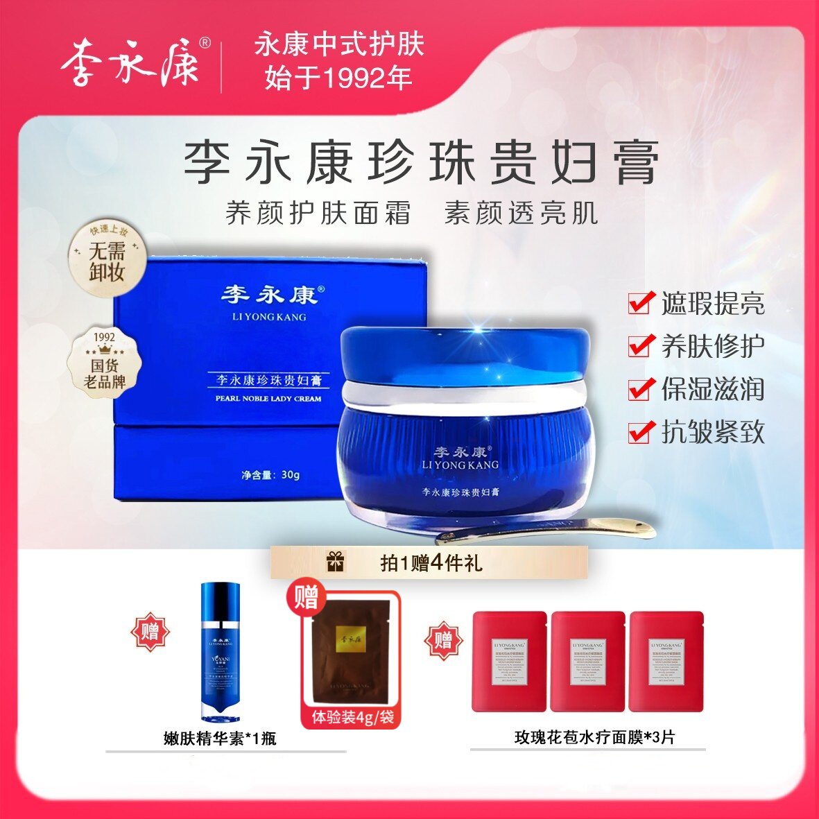 李永康人参珍珠贵妇膏弹嫩提亮肤补水保湿面霜养颜抗初老面霜