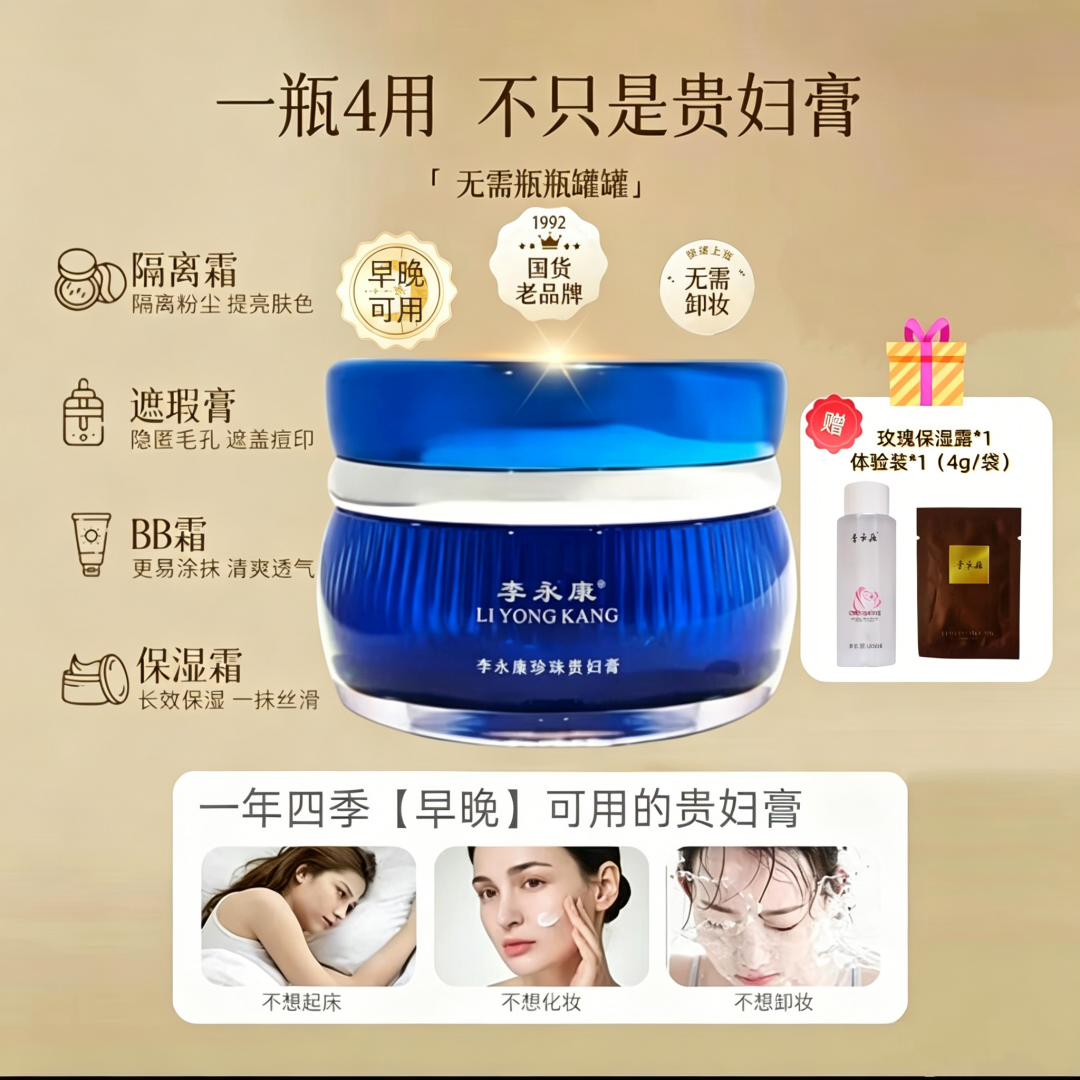 【镇店之宝】人参珍珠贵妇膏【618】送体验装保湿抗皱改善肌肤