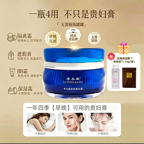 李永康人参珍珠贵妇膏保抗皱淡纹