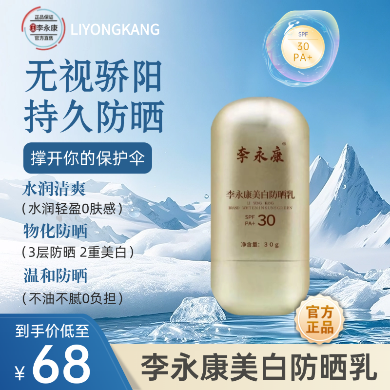 李永康美白防晒乳SPF30PA+