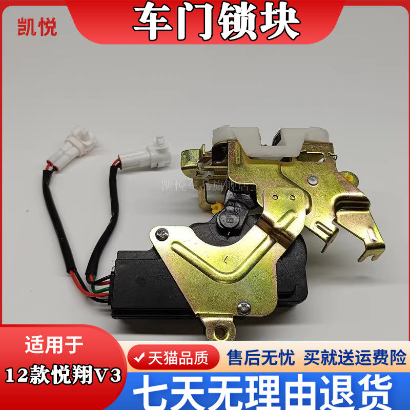 适用于悦翔V3闭锁器12款悦翔闭锁