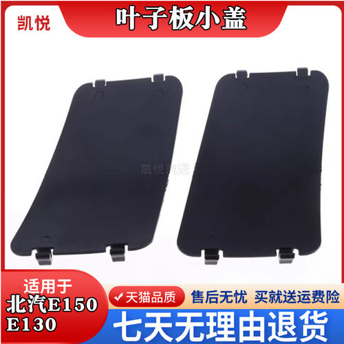 北京叶子板绅宝130绅宝叶子板