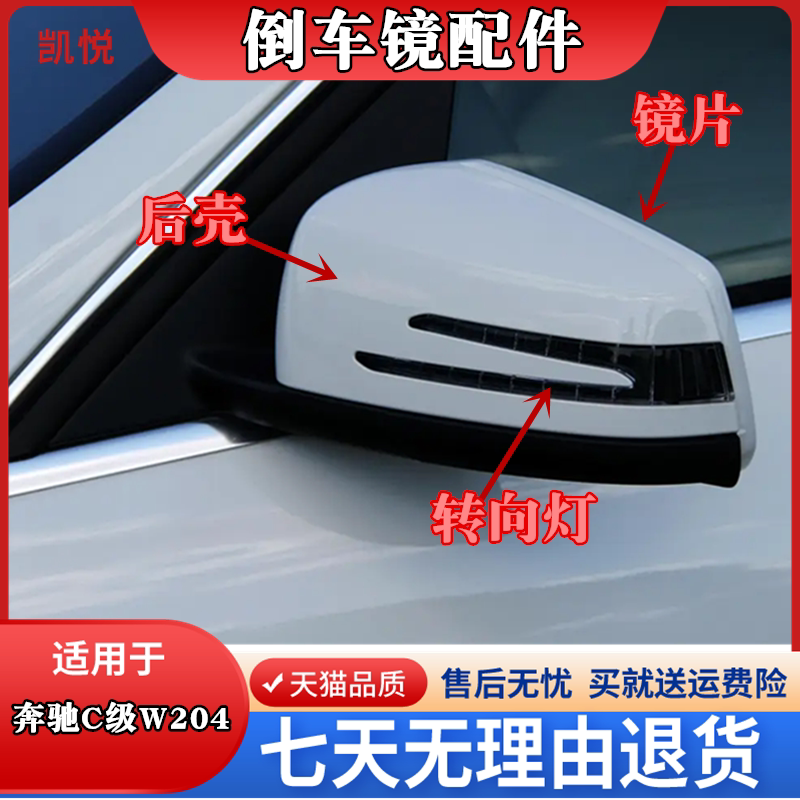 奔驰C级W204倒车镜C200/